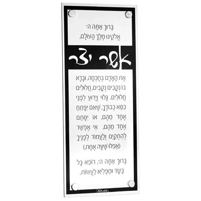 Waterdale Basic Asher Yatzar, 6×14